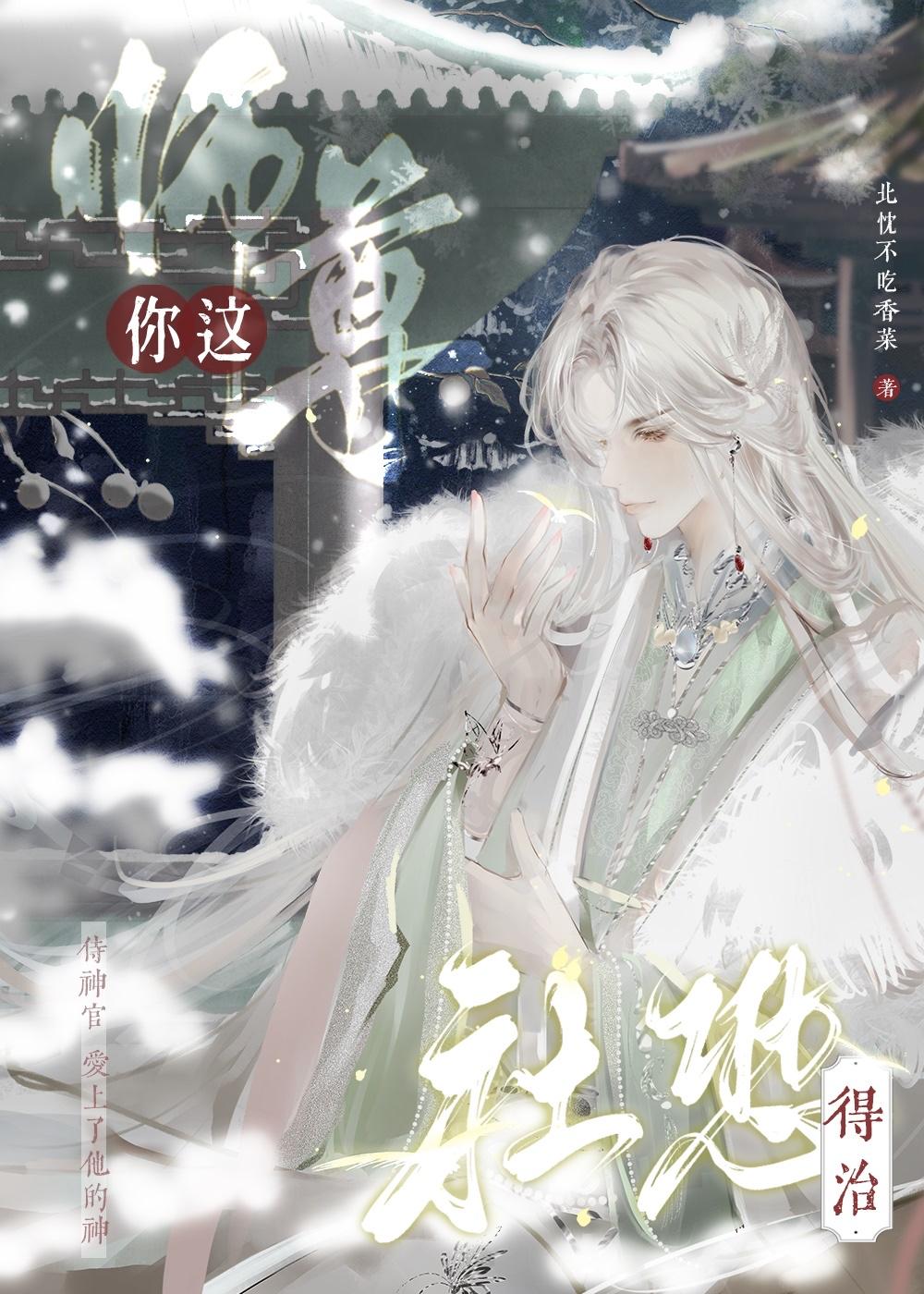 师尊你这社恐得治