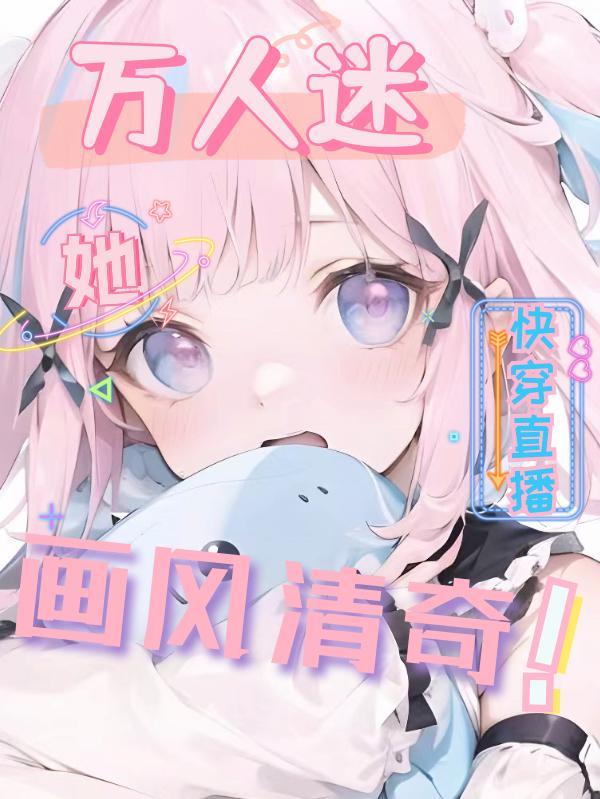 【快穿】你老婆很好,给我好不好