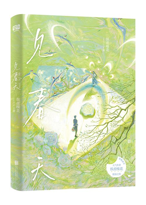 见春天